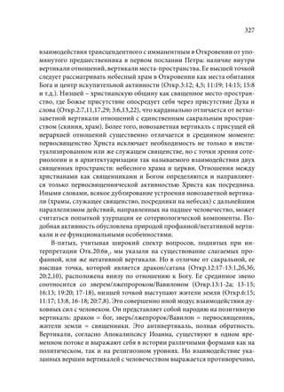 TРАНСФОРМАЦИЯ ВЕТХОЗАВЕТНОЙ КОНЦЕПЦИИ СВЯЩЕНСТВА В НОВОЗАВЕТНОМ КОНТЕКСТЕ (PhD in theology)