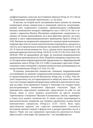 TРАНСФОРМАЦИЯ ВЕТХОЗАВЕТНОЙ КОНЦЕПЦИИ СВЯЩЕНСТВА В НОВОЗАВЕТНОМ КОНТЕКСТЕ (PhD in theology)