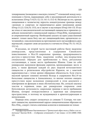 TРАНСФОРМАЦИЯ ВЕТХОЗАВЕТНОЙ КОНЦЕПЦИИ СВЯЩЕНСТВА В НОВОЗАВЕТНОМ КОНТЕКСТЕ (PhD in theology)