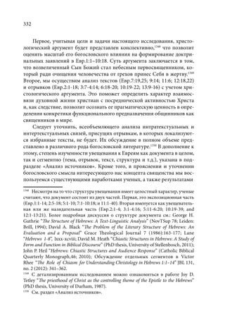 TРАНСФОРМАЦИЯ ВЕТХОЗАВЕТНОЙ КОНЦЕПЦИИ СВЯЩЕНСТВА В НОВОЗАВЕТНОМ КОНТЕКСТЕ (PhD in theology)