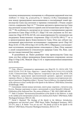 TРАНСФОРМАЦИЯ ВЕТХОЗАВЕТНОЙ КОНЦЕПЦИИ СВЯЩЕНСТВА В НОВОЗАВЕТНОМ КОНТЕКСТЕ (PhD in theology)