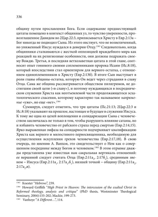 TРАНСФОРМАЦИЯ ВЕТХОЗАВЕТНОЙ КОНЦЕПЦИИ СВЯЩЕНСТВА В НОВОЗАВЕТНОМ КОНТЕКСТЕ (PhD in theology)