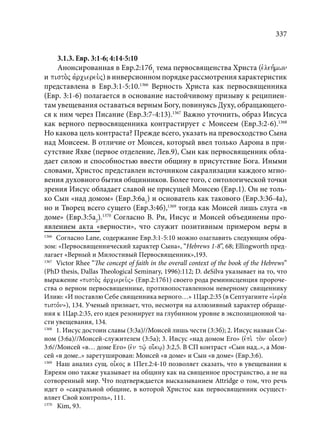 TРАНСФОРМАЦИЯ ВЕТХОЗАВЕТНОЙ КОНЦЕПЦИИ СВЯЩЕНСТВА В НОВОЗАВЕТНОМ КОНТЕКСТЕ (PhD in theology)