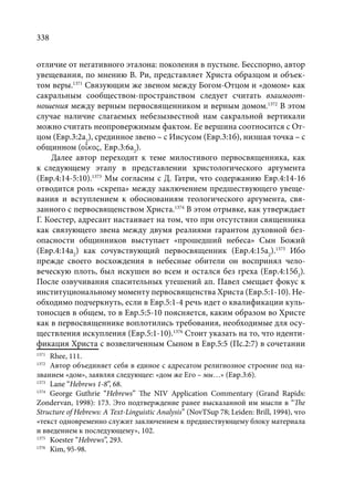 TРАНСФОРМАЦИЯ ВЕТХОЗАВЕТНОЙ КОНЦЕПЦИИ СВЯЩЕНСТВА В НОВОЗАВЕТНОМ КОНТЕКСТЕ (PhD in theology)