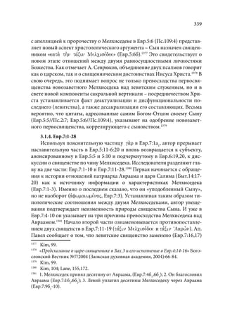 TРАНСФОРМАЦИЯ ВЕТХОЗАВЕТНОЙ КОНЦЕПЦИИ СВЯЩЕНСТВА В НОВОЗАВЕТНОМ КОНТЕКСТЕ (PhD in theology)