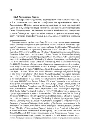 TРАНСФОРМАЦИЯ ВЕТХОЗАВЕТНОЙ КОНЦЕПЦИИ СВЯЩЕНСТВА В НОВОЗАВЕТНОМ КОНТЕКСТЕ (PhD in theology)