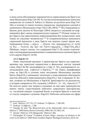TРАНСФОРМАЦИЯ ВЕТХОЗАВЕТНОЙ КОНЦЕПЦИИ СВЯЩЕНСТВА В НОВОЗАВЕТНОМ КОНТЕКСТЕ (PhD in theology)