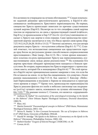 TРАНСФОРМАЦИЯ ВЕТХОЗАВЕТНОЙ КОНЦЕПЦИИ СВЯЩЕНСТВА В НОВОЗАВЕТНОМ КОНТЕКСТЕ (PhD in theology)