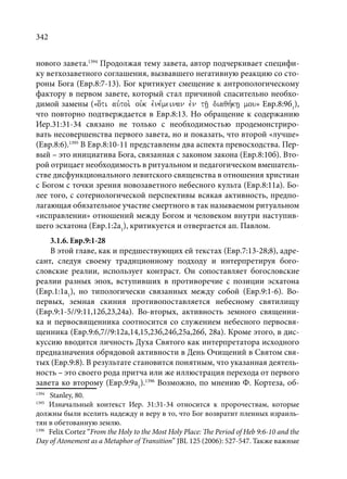 TРАНСФОРМАЦИЯ ВЕТХОЗАВЕТНОЙ КОНЦЕПЦИИ СВЯЩЕНСТВА В НОВОЗАВЕТНОМ КОНТЕКСТЕ (PhD in theology)