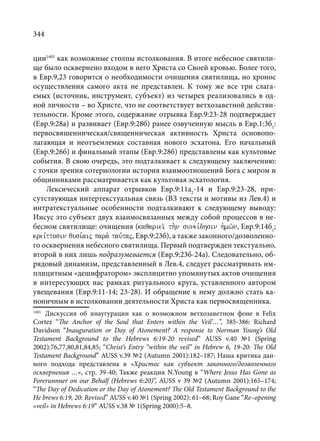 TРАНСФОРМАЦИЯ ВЕТХОЗАВЕТНОЙ КОНЦЕПЦИИ СВЯЩЕНСТВА В НОВОЗАВЕТНОМ КОНТЕКСТЕ (PhD in theology)