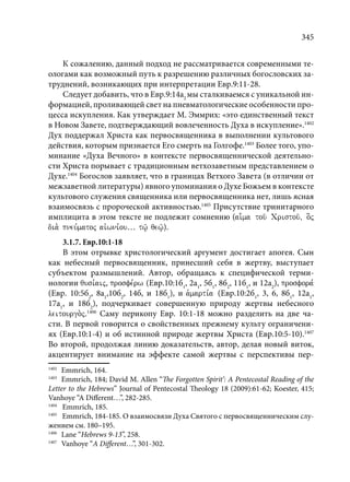 TРАНСФОРМАЦИЯ ВЕТХОЗАВЕТНОЙ КОНЦЕПЦИИ СВЯЩЕНСТВА В НОВОЗАВЕТНОМ КОНТЕКСТЕ (PhD in theology)