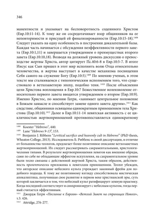 TРАНСФОРМАЦИЯ ВЕТХОЗАВЕТНОЙ КОНЦЕПЦИИ СВЯЩЕНСТВА В НОВОЗАВЕТНОМ КОНТЕКСТЕ (PhD in theology)