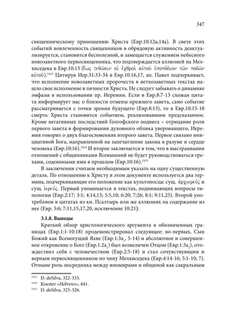 TРАНСФОРМАЦИЯ ВЕТХОЗАВЕТНОЙ КОНЦЕПЦИИ СВЯЩЕНСТВА В НОВОЗАВЕТНОМ КОНТЕКСТЕ (PhD in theology)