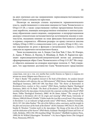 TРАНСФОРМАЦИЯ ВЕТХОЗАВЕТНОЙ КОНЦЕПЦИИ СВЯЩЕНСТВА В НОВОЗАВЕТНОМ КОНТЕКСТЕ (PhD in theology)