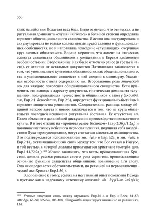 TРАНСФОРМАЦИЯ ВЕТХОЗАВЕТНОЙ КОНЦЕПЦИИ СВЯЩЕНСТВА В НОВОЗАВЕТНОМ КОНТЕКСТЕ (PhD in theology)