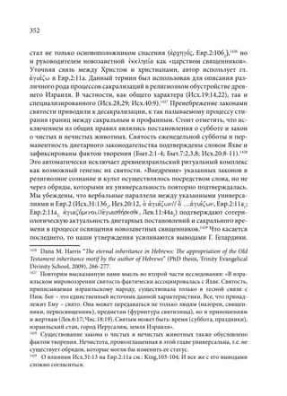 TРАНСФОРМАЦИЯ ВЕТХОЗАВЕТНОЙ КОНЦЕПЦИИ СВЯЩЕНСТВА В НОВОЗАВЕТНОМ КОНТЕКСТЕ (PhD in theology)