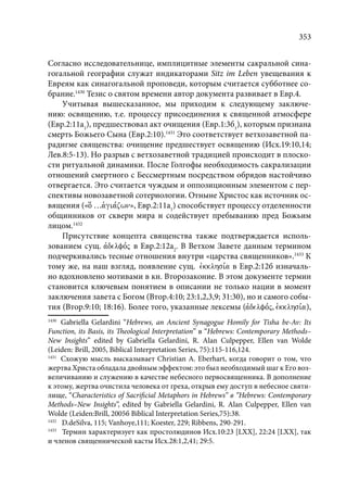 TРАНСФОРМАЦИЯ ВЕТХОЗАВЕТНОЙ КОНЦЕПЦИИ СВЯЩЕНСТВА В НОВОЗАВЕТНОМ КОНТЕКСТЕ (PhD in theology)