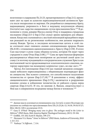 TРАНСФОРМАЦИЯ ВЕТХОЗАВЕТНОЙ КОНЦЕПЦИИ СВЯЩЕНСТВА В НОВОЗАВЕТНОМ КОНТЕКСТЕ (PhD in theology)