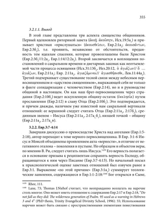 TРАНСФОРМАЦИЯ ВЕТХОЗАВЕТНОЙ КОНЦЕПЦИИ СВЯЩЕНСТВА В НОВОЗАВЕТНОМ КОНТЕКСТЕ (PhD in theology)