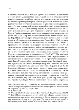 TРАНСФОРМАЦИЯ ВЕТХОЗАВЕТНОЙ КОНЦЕПЦИИ СВЯЩЕНСТВА В НОВОЗАВЕТНОМ КОНТЕКСТЕ (PhD in theology)