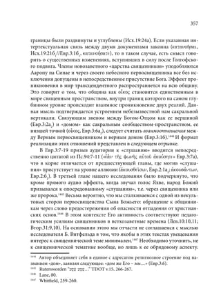 TРАНСФОРМАЦИЯ ВЕТХОЗАВЕТНОЙ КОНЦЕПЦИИ СВЯЩЕНСТВА В НОВОЗАВЕТНОМ КОНТЕКСТЕ (PhD in theology)