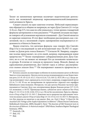 TРАНСФОРМАЦИЯ ВЕТХОЗАВЕТНОЙ КОНЦЕПЦИИ СВЯЩЕНСТВА В НОВОЗАВЕТНОМ КОНТЕКСТЕ (PhD in theology)