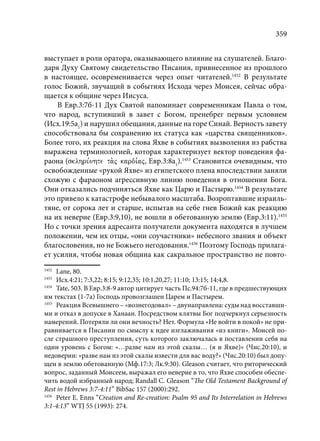 TРАНСФОРМАЦИЯ ВЕТХОЗАВЕТНОЙ КОНЦЕПЦИИ СВЯЩЕНСТВА В НОВОЗАВЕТНОМ КОНТЕКСТЕ (PhD in theology)