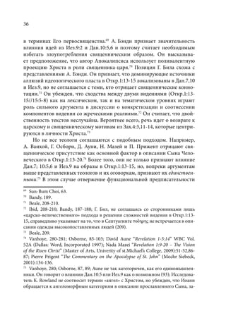 TРАНСФОРМАЦИЯ ВЕТХОЗАВЕТНОЙ КОНЦЕПЦИИ СВЯЩЕНСТВА В НОВОЗАВЕТНОМ КОНТЕКСТЕ (PhD in theology)
