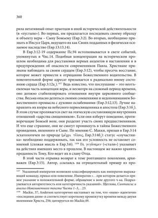 TРАНСФОРМАЦИЯ ВЕТХОЗАВЕТНОЙ КОНЦЕПЦИИ СВЯЩЕНСТВА В НОВОЗАВЕТНОМ КОНТЕКСТЕ (PhD in theology)