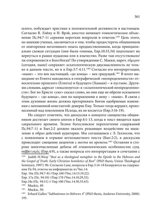 TРАНСФОРМАЦИЯ ВЕТХОЗАВЕТНОЙ КОНЦЕПЦИИ СВЯЩЕНСТВА В НОВОЗАВЕТНОМ КОНТЕКСТЕ (PhD in theology)