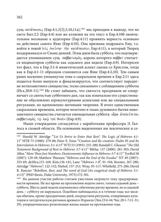 TРАНСФОРМАЦИЯ ВЕТХОЗАВЕТНОЙ КОНЦЕПЦИИ СВЯЩЕНСТВА В НОВОЗАВЕТНОМ КОНТЕКСТЕ (PhD in theology)