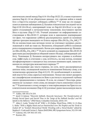 TРАНСФОРМАЦИЯ ВЕТХОЗАВЕТНОЙ КОНЦЕПЦИИ СВЯЩЕНСТВА В НОВОЗАВЕТНОМ КОНТЕКСТЕ (PhD in theology)