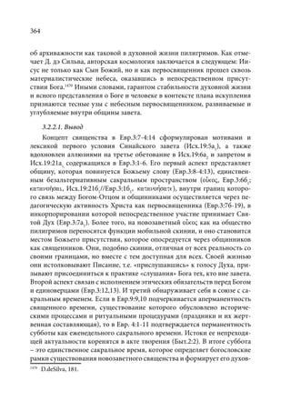 TРАНСФОРМАЦИЯ ВЕТХОЗАВЕТНОЙ КОНЦЕПЦИИ СВЯЩЕНСТВА В НОВОЗАВЕТНОМ КОНТЕКСТЕ (PhD in theology)