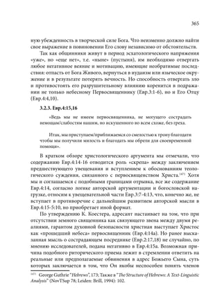 TРАНСФОРМАЦИЯ ВЕТХОЗАВЕТНОЙ КОНЦЕПЦИИ СВЯЩЕНСТВА В НОВОЗАВЕТНОМ КОНТЕКСТЕ (PhD in theology)