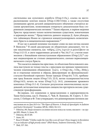 TРАНСФОРМАЦИЯ ВЕТХОЗАВЕТНОЙ КОНЦЕПЦИИ СВЯЩЕНСТВА В НОВОЗАВЕТНОМ КОНТЕКСТЕ (PhD in theology)