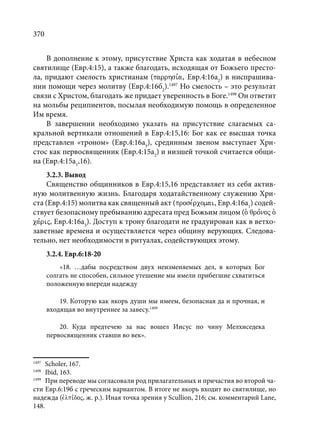 TРАНСФОРМАЦИЯ ВЕТХОЗАВЕТНОЙ КОНЦЕПЦИИ СВЯЩЕНСТВА В НОВОЗАВЕТНОМ КОНТЕКСТЕ (PhD in theology)