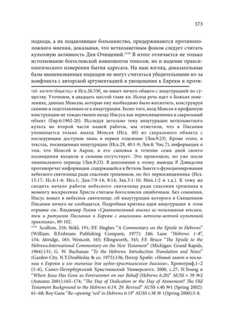 TРАНСФОРМАЦИЯ ВЕТХОЗАВЕТНОЙ КОНЦЕПЦИИ СВЯЩЕНСТВА В НОВОЗАВЕТНОМ КОНТЕКСТЕ (PhD in theology)