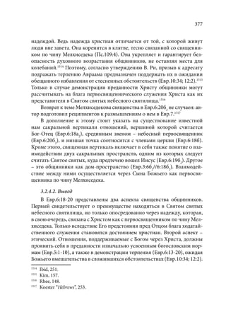 TРАНСФОРМАЦИЯ ВЕТХОЗАВЕТНОЙ КОНЦЕПЦИИ СВЯЩЕНСТВА В НОВОЗАВЕТНОМ КОНТЕКСТЕ (PhD in theology)