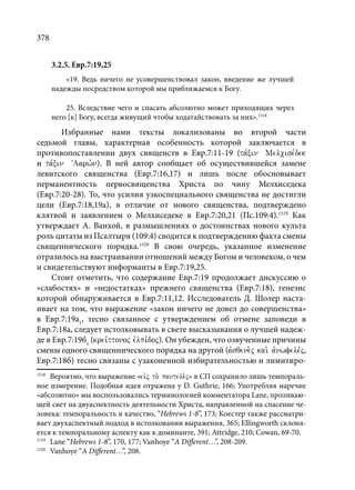 TРАНСФОРМАЦИЯ ВЕТХОЗАВЕТНОЙ КОНЦЕПЦИИ СВЯЩЕНСТВА В НОВОЗАВЕТНОМ КОНТЕКСТЕ (PhD in theology)