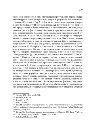 TРАНСФОРМАЦИЯ ВЕТХОЗАВЕТНОЙ КОНЦЕПЦИИ СВЯЩЕНСТВА В НОВОЗАВЕТНОМ КОНТЕКСТЕ (PhD in theology)