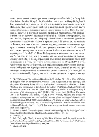 TРАНСФОРМАЦИЯ ВЕТХОЗАВЕТНОЙ КОНЦЕПЦИИ СВЯЩЕНСТВА В НОВОЗАВЕТНОМ КОНТЕКСТЕ (PhD in theology)