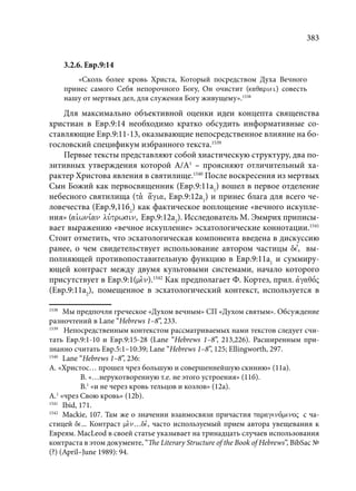 TРАНСФОРМАЦИЯ ВЕТХОЗАВЕТНОЙ КОНЦЕПЦИИ СВЯЩЕНСТВА В НОВОЗАВЕТНОМ КОНТЕКСТЕ (PhD in theology)