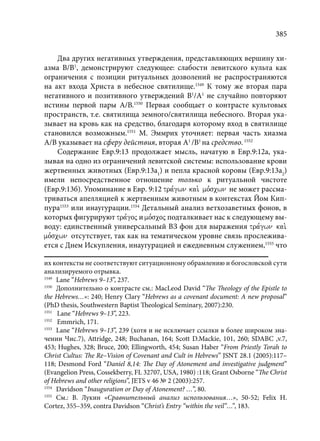 TРАНСФОРМАЦИЯ ВЕТХОЗАВЕТНОЙ КОНЦЕПЦИИ СВЯЩЕНСТВА В НОВОЗАВЕТНОМ КОНТЕКСТЕ (PhD in theology)