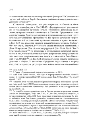 TРАНСФОРМАЦИЯ ВЕТХОЗАВЕТНОЙ КОНЦЕПЦИИ СВЯЩЕНСТВА В НОВОЗАВЕТНОМ КОНТЕКСТЕ (PhD in theology)