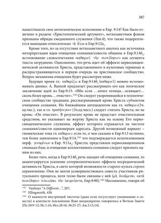 TРАНСФОРМАЦИЯ ВЕТХОЗАВЕТНОЙ КОНЦЕПЦИИ СВЯЩЕНСТВА В НОВОЗАВЕТНОМ КОНТЕКСТЕ (PhD in theology)