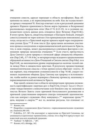 TРАНСФОРМАЦИЯ ВЕТХОЗАВЕТНОЙ КОНЦЕПЦИИ СВЯЩЕНСТВА В НОВОЗАВЕТНОМ КОНТЕКСТЕ (PhD in theology)