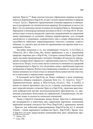 TРАНСФОРМАЦИЯ ВЕТХОЗАВЕТНОЙ КОНЦЕПЦИИ СВЯЩЕНСТВА В НОВОЗАВЕТНОМ КОНТЕКСТЕ (PhD in theology)