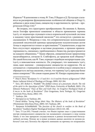 TРАНСФОРМАЦИЯ ВЕТХОЗАВЕТНОЙ КОНЦЕПЦИИ СВЯЩЕНСТВА В НОВОЗАВЕТНОМ КОНТЕКСТЕ (PhD in theology)