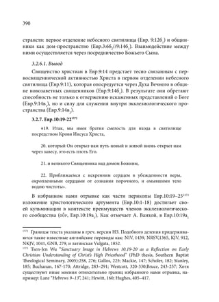 TРАНСФОРМАЦИЯ ВЕТХОЗАВЕТНОЙ КОНЦЕПЦИИ СВЯЩЕНСТВА В НОВОЗАВЕТНОМ КОНТЕКСТЕ (PhD in theology)
