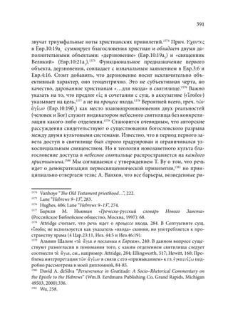 TРАНСФОРМАЦИЯ ВЕТХОЗАВЕТНОЙ КОНЦЕПЦИИ СВЯЩЕНСТВА В НОВОЗАВЕТНОМ КОНТЕКСТЕ (PhD in theology)